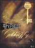 황금열쇠(1~3완)박이수